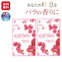 【リフレ ローズドレス(2個セット)】【送料無料】【ポイント 2倍~5倍】口臭 サプリ タブレット バラの香り ローズ 薔薇 サプリメント ダマスクローズオイル カキタンニン 柿渋 ビタミンE 口臭ケア 口臭予防 口臭対策 エチケット対策 オーラルケア ブレスケア as