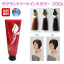【サクラントリートメントカラー 200g(2個セット)】送料無料ポイント 2倍〜5倍 白髪染め ヘアカラー トリートメント ノンジアミン 無添加 毛染め カラー...