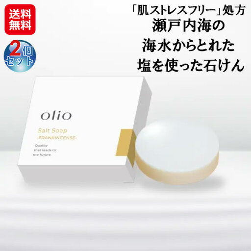 【Sea Salt Soap 塩石けん フランキンス 80g(2個セット)】【送料無料】【ポイント 2倍~5倍】塩石鹸 泡立てネット付き 塩 せっけん 石鹸 しみない 洗顔石鹸 泡洗顔 無添加 日本製 自然由来成分100% 肌ストレスフリー ミネラル豊富 敏感肌 赤ちゃんにも使える as 【Sea Salt Soap 塩石けん フランキンス 80g(2個セット)】【送料無料】【ポイント 2倍~5倍】塩石鹸 泡立てネット付き 塩 せっけん 石鹸 しみない 洗顔石鹸 泡洗顔 無添加 日本製 自然由来成分100% 肌ストレスフリー ミネラル豊富 敏感肌 赤ちゃんにも使える as