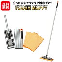 【タフモッピー】【送料無料】【ポイント 2倍】山崎産業 フロアワイパー 本体 軽量 フローリングワイパー シート 雑巾 水拭き 窓拭き モップ 高い所 隙間掃除 結露取り 大掃除 フローリング 掃除用品 便利グッズ as