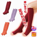 【夜用快眠ウォーマー(2足組)】【メール便送料無料】【ポイント 2倍】寝る時 レッグウォーマー レディース ロング 冷え取り 裏起毛 発熱 妊婦 妊活 日本製 ...