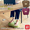 足踏み 運動 ステッパー 静音 座ったまま ダイエット【アクティバイタル エアステッパー】【送料無料】【ポイント 2倍】サイドステッパー 静か 下半身 筋トレ ...