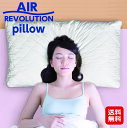 枕 安眠 快眠 寝返り 頭涼 体圧分散 肩こり 首こり【通気性の良い快眠枕 AIR REVOLUTION PILLOW】【送料無料】【ポイント 2倍】エアレボリ...