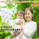 【BYE BYE MOSQUITO 虫除けクリーム60g 3本組】【ポイント 2倍~5倍】虫除けクリーム 虫よけ クリーム 塗るタイプ 携帯 持ち運び 子供 赤ちゃん ベビー アルコールフリー ディート 10% サラサラ べたつかない 香り付き 日本製 dap