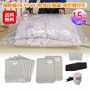 【ファミラ 掃除機のいらない布団圧縮袋(吸引機付き)15点セット】【送料無料】【ポイント 2倍】布団圧縮袋 掃除機不要 吸引機付き ふとん圧縮袋 圧縮袋 二重チャック M L サイズ 竹炭シート 押入れ 押し入れ 収納 衣類収納 敷き布団 dap