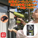 【充電式コードレスハンディ高圧洗浄機12点セット+予備バッテリー】【送料無料】【ポイント 2倍〜10倍】高圧洗浄機 コードレス 充電式 水道不要 ペットボトル ...