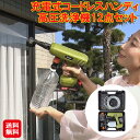 【充電式コードレスハンディ高圧洗浄機12点セット】【送料無料】【ポイント 2倍〜10倍】高圧洗浄機 コードレス 充電式 水道不要 ペットボトル バケツ 給水 マ...