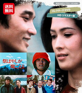 【昭和の名作ライブラリー 第148集 祭ばやしが聞こえる コレクターズDVD(HDリマスター版)】【送料無料】【ポイント 2倍】 約1201分 全26回 6枚組萩原健一 いしだあゆみ 競輪選手 まくりの直次郎 沖直次郎 懐かし い 伝説のドラマ 名作 DVDセット人気ドラマ dp