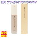 ファンデーション 日焼け止め 敏感肌 spf32 白肌 つけたまま 眠れる【REY ブライトファンデーションUV】【メール便送料無料】【ポイント 2倍】美白 フ...