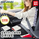 【仙骨サポート座布団 ドライブ】【送料無料】【ポイント 2倍~10倍】仙骨サポート 自動車 シート クッション 座布団 腰痛改善 運転 姿勢 正しい姿勢 姿勢改善 猫背体圧分散性 腰 負担軽減 裏表 リバーシブル カー用品 marubishi 日本製 丸菱工業 dp