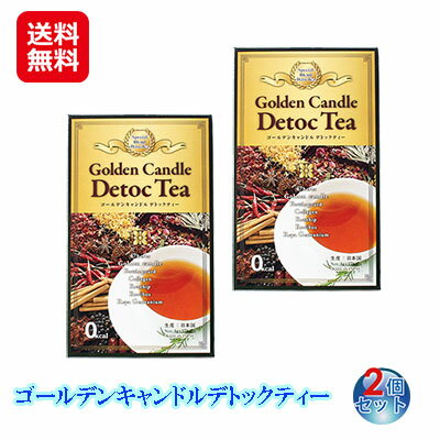 ダイエット お茶 天然 ハーブティー ノンカフェイン 便秘 解消 飲み物【ゴールデンキャンドルデトックティー（2個セット）】【送料無料】【ポイント 倍】本当に出したい方、お勧めのデトックティー。 dap