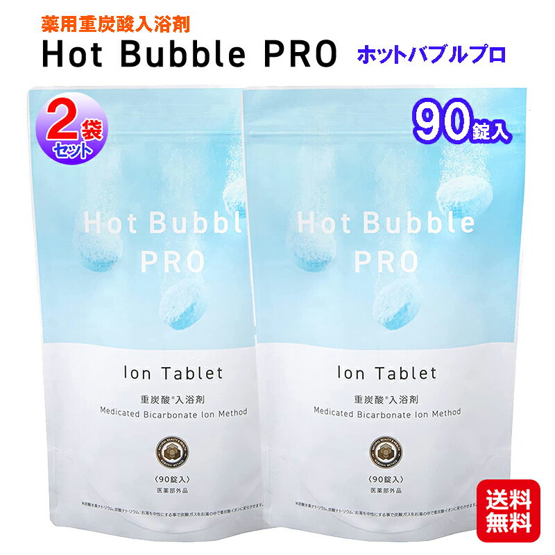 ホットタブ 薬用 hot tab 重炭酸湯 入浴剤 炭酸 冷え対策 炭酸ガス・重炭酸イオン・クエン酸のトリプルパワー！医薬部外品 dn