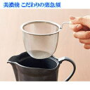 商品名 美濃焼 こだわりの楽急須 商品詳細 毎日のお茶出しを手軽に。職人が使いやすさ、洗いやすさ、美味しさにこだわって作り上げました。『使いやすさ』左右どちらの手でも握りやすい持ち手、最後の一滴まで注げるよう工夫された注ぎ口。『洗いやすさ』フタ置きの台座部分をなくし、滑らかなので洗いやすく清潔に使えます。『美味しさ』磁器を高温で焼き上げ、香り移りも防ぐので、茶葉本来のうまみや香りをそのまま楽しめます。 材質 ［本体］磁器 ［茶こし］網:ステンレス 持ち手:ポリスチレン サイズ(約) 10.3×15.8×高さ10.8cm(ふた含む) 容量 約350cc 重量 約440g 注意 ※原材料の土や釉薬の特性により、形状・色・質感・重量に若干の違いが生じる場合がございます。 製造国 日本 広告文責 株式会社サプライフ03-5968-4438 ■様々なご要望にお応えします【ダイエット お茶 天然 ハーブティー ノンカフェイン 便秘 解消 飲み物 Diet エステ 国産 デトックティー】茶葉本来のうまみや香りをそのまま楽しめます。 【美濃焼 こだわりの楽急須】