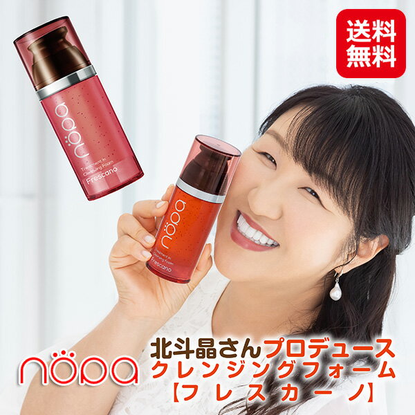 数量限定｜nopaトリートメントinクレンジングフォームフレスカーノ【送料無料】【ポイント 2倍～5倍】北斗晶 nopa クレンジング 時短 泡洗顔 美肌 角質 除去 1本3役 スッキリ汚れを落とすことで透明感のある潤い美肌へ サボテン オイル ノパ 韓流 韓国コスメ da