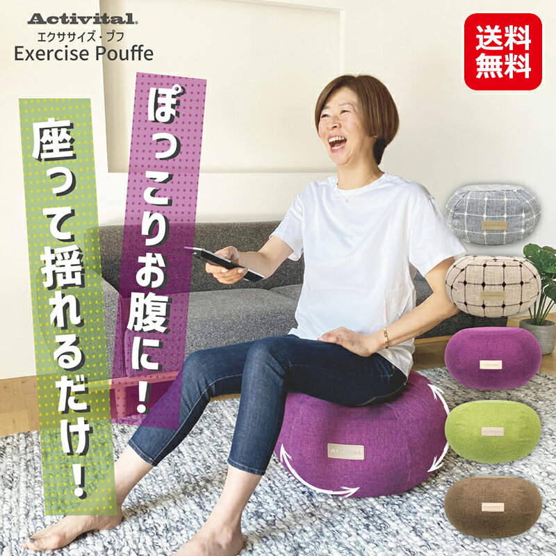 エクササイズ クッション プフ ドーナツ型 バランスボール 体幹【Activital エクササイズプフ】【送料無料】【ポイント 2倍】ながら 体幹トレーニング 骨盤底筋 脂肪燃焼 筋力アップ シェイプアップ 運動不足解消 ドーナツ型バランスボール dapのサムネイル