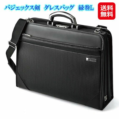ビジネスバッグ メンズ ワンタッチ カーボン b4 合皮 革 豊岡鞄 ダレスバッグ 2way【バジェックス剣　ダレスバッグ　縁巻L】【送料無料】【ポイント 倍】ビジネスバッグでは珍しい、カーボン調の合成皮革を採用。 sl
