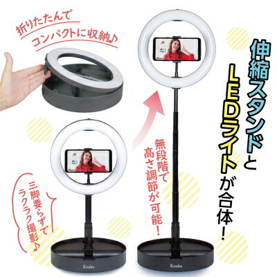 LEDライト スマホスタンド リモコン USB コード式 スタンドライト LED 自撮りライト【コンパクトに収納できるLEDリングライト】【ポイント 倍】写り込みなし！大きな10インチ型LEDライト sl spcのサムネイル