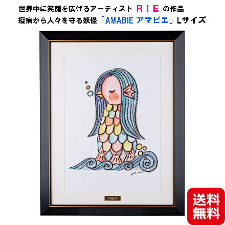 楽天ジャパンネットライフアマビエ 絵画 額入り 壁掛けアート インテリア ストレス【世界中に笑顔を広げるアーティストRIE AMABIE Lサイズ】【送料無料】【ポイント 倍〜5倍】壁掛に掛けても、置いても飾れる2way仕様のアマビエ。 sl