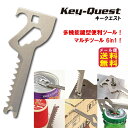 便利ツール マルチツール 鍵型 送料無料 【Key-Quest キークエスト】【メール便送料無料】【