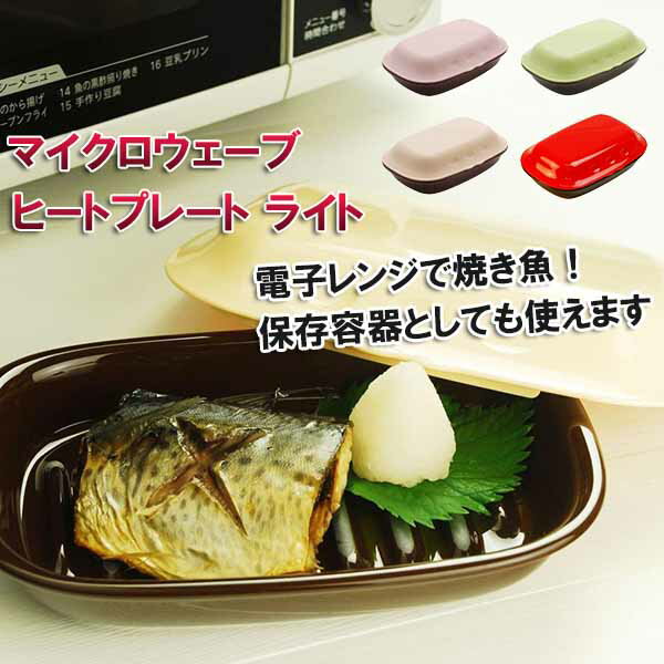 電子レンジ 魚焼き器 蒸し器 蓋付き 時短 調理器具【マイク