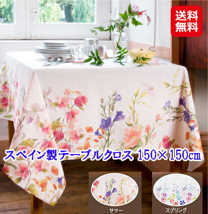 テーブルクロス 撥水加工 おしゃれ 白 花柄 カラフル 正方形【スペイン製テーブルクロス 150×1