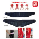 【骨盤矯正ベルト 骨盤先生 上下セット(3S〜LL)】【送料無料】【ポイント 2倍〜10倍】腰痛ベルト 骨盤ベルト 骨盤矯正 コルセット SKP整体が作ったベル...