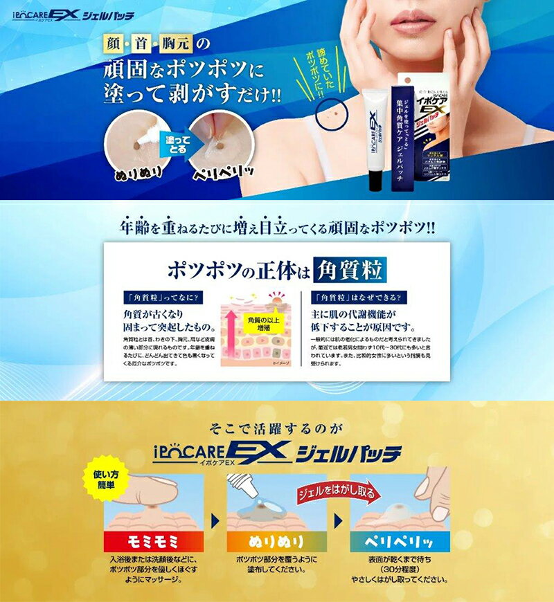予約7月初旬【イポケアEX　ジェルパッチ】【メール便 送料無料】【ポイント 2倍】いぼとりクリーム 目元のポツポツ 荒れ イボケア バチルス発酵物 サリチル酸 気になるポツポツ専用美容液 ヨクインニン いぼ除去 角質粒 目もと ヨクイニン ハトムギ mate 2