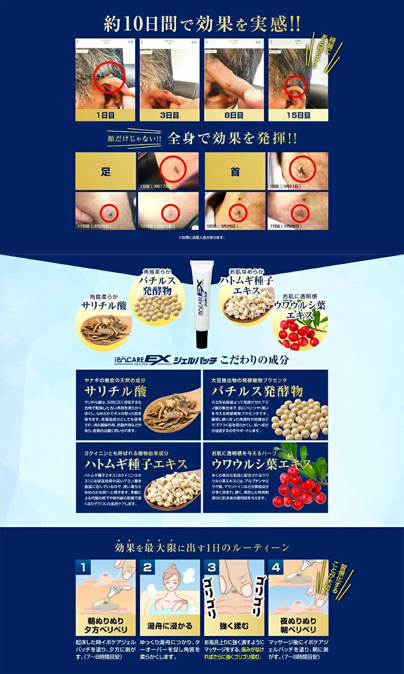 予約7月初旬【イポケアEX　ジェルパッチ】【メール便 送料無料】【ポイント 2倍】いぼとりクリーム 目元のポツポツ 荒れ イボケア バチルス発酵物 サリチル酸 気になるポツポツ専用美容液 ヨクインニン いぼ除去 角質粒 目もと ヨクイニン ハトムギ mate 3