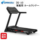 予約7月下旬【DAIKOU 家庭用 ルームランナー DK-A9】【送料無料】【ポイント 2倍】ルームランナー 電動 家庭用 16km ランニングマシン 折りたたみ式 静音 衝撃吸収 広い走行面 心拍測定 傾斜角度 15段階 スマホ連動 大広 ダイコウ ダイコー daikou(4)