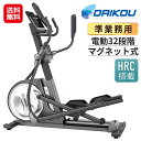 クロストレーナー フィットネスバイク ペダル 有酸素運動 前後 全身運動【DAIKOU 準業務用 クロストレーナー DK-E29】【送料無料】【ポイント 2倍~5倍】Bluetooth 静音 マグネット式負荷 電動32段階 トレーニング エリプティカルバイク ダイコウ(4)