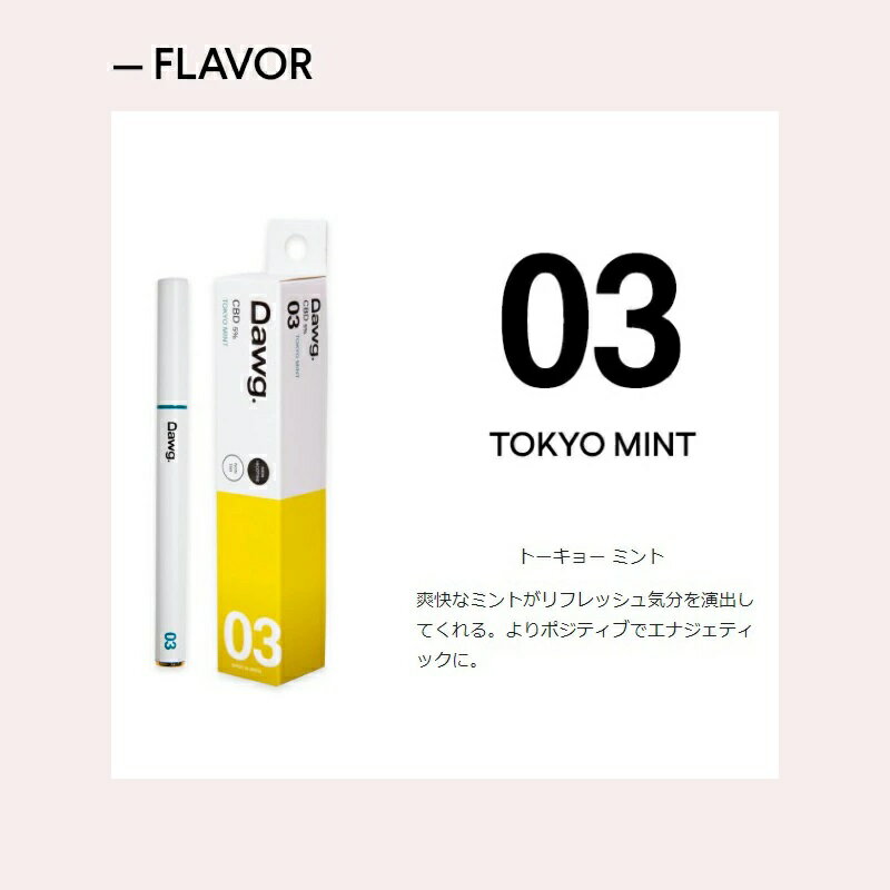 cbd 電子タバコ CBD リキッド CBDペン 使い捨て 日本製 送料無料【Dawg (ドーグ)CBD VAPE PEN(3本セット)】【メール便送料無料】【ポイント 2倍〜10倍】ニコチン0 ヘンプ 5% 50mg 植物由来 カンナビノイド 8フレーバー 約500回吸引可 dawg pia