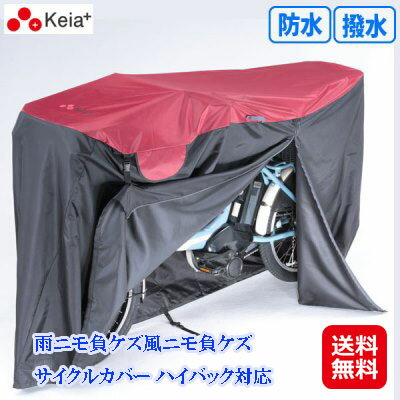 自転車カバー 防水 撥水 風飛び防止 ファスナー付き 電動自転車 カバー【雨ニモ負ケズ風ニモ負ケズ サイクルカバー ハイバック対応】【送料無料】【ポイント 倍】3つのメッシュ窓が中に入った風を逃がす！ is