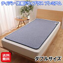 【テイジン 快眠ドライプラス プレミアム ダブル】【送料無料】【ポイント 2倍】帝人 除湿マット 快眠ドライ ダブルサイズ ベルオアシス 高吸湿 布団 サラサラ...