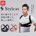 長友 姿勢補正ベルト 体幹 美姿勢【長友選手共同開発 スタイル ビーエックス】【送料無料】【ポイント 2倍】Style BX 猫背 姿勢 背骨 s時 矯正 ベル...