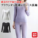 【プラウシオン肌着レディース長袖】【送料無料】【ポイント 2倍〜10倍】インナー ウェア 下着 シャツ 長袖 肌着 レディース プラウシオン 疲労回復 ストレス...