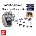 【スキンヘッドシェーバー】【送料無料】【ポイント 2倍】丸刈り 丸坊主 スキンヘッド シェーバー 電動シェーバー 1台5役 IPX7防水 お風呂可 電気シェーバー メンズ 男性 散髪 ムダ毛処理 バリカン 鼻毛カッター 髭剃り 充電式 水洗い可能 LED電池残量表示 is