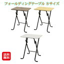 折りたたみ デスク 完成品 テレワーク 在宅 学習机 補助 テーブル【フォールディングテーブル Sサイズ】【送料無料】【ポイント 倍】シンプル構造で大活躍な折り...