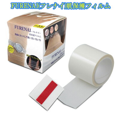保護 フィルム 肌 透明 ロールタイプ 肌荒れ対策 金属アレルギー 対策【FURENAI(フレナイ)肌保護フィル..