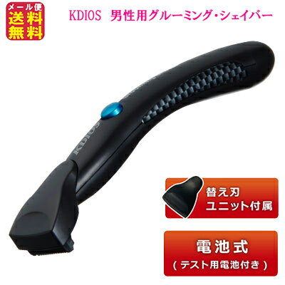 ケディオス 防水 電動シェーバー メンズ アンダーヘア 剛毛 処理【KDIOS 男性用グルーミング・シェイバー】【メール便送料無料】【ポイント 2倍~5倍】狙った通りのアレンジができる、コンパクトなヘッドのシェーバーです。 sl ケディオス 防水 電動シェーバー メンズ アンダーヘア 剛毛 処理【KDIOS 男性用グルーミング・シェイバー】【メール便送料無料】【ポイント 2倍~5倍】狙った通りのアレンジができる、コンパクトなヘッドのシェーバーです。 sl
