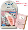 vライン ヒートカッター アンダーヘア 処理 電動 子供 女性 チクチクしない【ラヴィア Vライン用ヒートカッター プティコ】【ポイント 倍〜10倍】アンダーヘ...