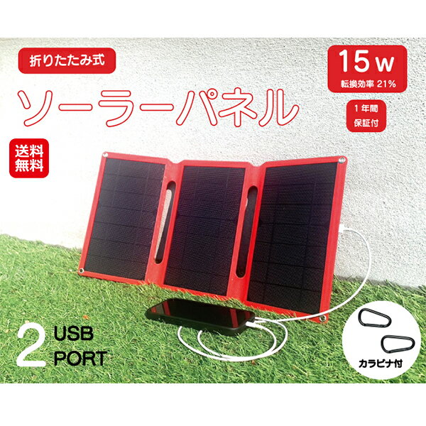 【QT-380 折りたたみソーラーパネル】【送料無料】【ポイント 2倍】ソーラーパネル 折りたたみ コンパクト 太陽光パネル モバイルバッテリー 2台同時充電 軽量 小型 usb 充電器 2ポート スマホ充電器 ソーラー タブレット 充電 防災 アウトドア キャンプ sl