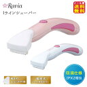 Iライン 処理 電気シェーバー 女性用 防滴 oライン ムダ毛 自己処理【ラヴィア Iラインシェーバー】【メール便送料無料】【ポイント 倍】処理しにくいデリケー...