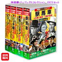 アメリカ 西部劇 懐かし の 映画 名作 洋画 DVDセット【西部劇パーフェクトコレクション 4BOXセット】【送料無料】【ポイント 倍】人気の西部劇DVDの売れ筋4種をセットにしました。 sl