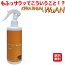 【ケラチナムワン(KERATUNUM-WuAN) 300ml】【送料無料】【ポイント 2倍】犬用シャンプー トリートメント ヘアトリートメント ドライシャンプー スキンコンディショナー ペット用 汚れ落とし 消臭 保湿 毛髪補修 サラサラ ケラチナムサーティーン mate