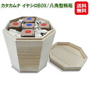 カタカムナ イヤシロBOX イヤシロチ 炭 楢崎 皐月【カタカムナ イヤシロBOX/八角型桐箱】【送料無料】【ポイント 2倍〜7倍】八角形 木箱 睡眠の質を高め...