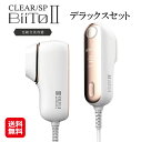 脱毛器 IPL 光脱毛器 脱毛器 光 フラッシュ脱毛 低刺激【CLEAR/SP BiiTo2 DX ビート2 デラックスセット】 【送料無料】【ポイント2倍～..