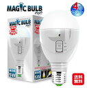 LED電球 口金 E26 5W ライト 電球 懐中電灯 停電 非常灯【マジックバルブ パッと!(昼白色)(4個セット)】【送料無料】【ポイント 2倍〜15倍】非...