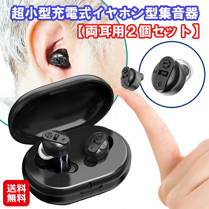 楽天市場】超小型耳穴式集音器の通販 楽天市場】超小型耳穴式集音器の通販