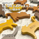 積み木 知育 玩具 木製 猫 ネコ ウッドブロック 木育 つみき 天然木【ココロの積み木 ネコ】【ポイント 2倍】MINDBLOCKS猫の積み木 ロングバランシング 知育玩具 積木 FSC認証 子供 大人 おもしろい ギフト 木のおもちゃ 所ジョージ 所さん ねこ好き gma