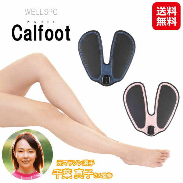 商品名 WELLSPO カルフット 商品詳細 歩くために重要な下半身の筋肉をEMSで刺激してトレーニング。お尻や足裏の下に敷くことで、座りながら楽に歩くための筋肉をEMSで刺激してトレーニングできる、家庭用EMS運動機器です。年齢と共に衰えやすい下半身をしっかりトレーニングして、いつまでも元気に歩ける体作りを目指しましょう。 型番 CL-CCL10 カラー インディゴ、さくら サイズ（約） 33.5×31.2×1.9cm(コントローラー含む) 重量（約） 128g(コントローラー含む) 材質 パッド：布、PU、導電性シリコーン、ポリエステル 繊維、PVCコントローラー：PC、ABS樹脂リモコン：PC、ABS樹脂収納ポーチ：布、PV 電源 リチウムイオン蓄電池 充電時間（約） 1時間30分 保証期間 1年 生産国 中国 広告文責 株式会社サプライフ03-5968-4438 ■様々なご要望にお応えします【千葉真子 監修 カルフット 下半身 ems 筋トレ リモコン付き フットマット ストレッチ トレーニング 筋トレグッズ 持ち運び お尻 太もも 足 脚 筋肉 脚痩せ 美脚 低周波 中周波 高周波 宅トレ グッズ マット 室内 運動器具 コードレス usb 充電式 下半身痩せ 下半身トレーニング 自宅 運動不足 誰でもできる筋トレ 家でできる筋トレ 足用ems 脚用ems運動器 男性 女性 メンズ レディース プレゼント 贈り物 ギフト 送料無料】>>>>>千葉真子さん監修。お家で「歩く」をトレーニングするEMSシート。 【WELLSPO カルフット】【送料無料】